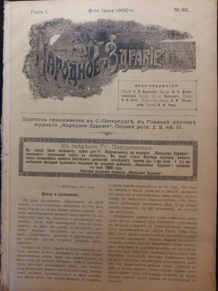 Русские антикварные журналы в Новосибирске фото 4