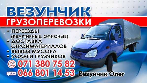 Грузоперевозки Макеевка Газель 4м!