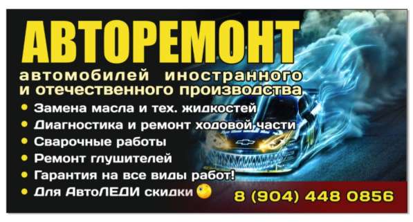 Авторемонт