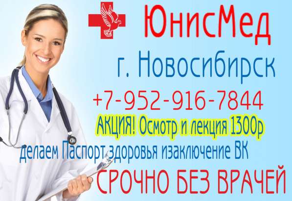 Продлить медкнижку в новосибирске, медкнижка новосибирск