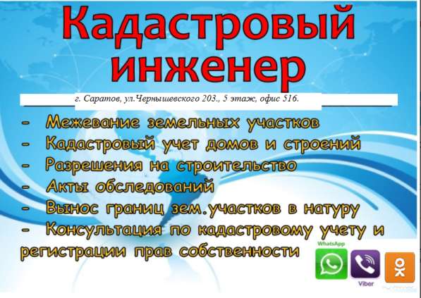 Кадастровый инженер в Саратове фото 3