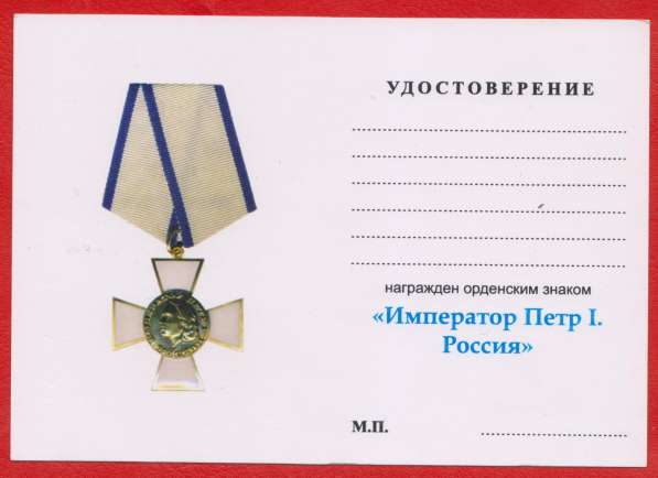 Орденский знак «Император Петр I» с документом в Орле фото 3
