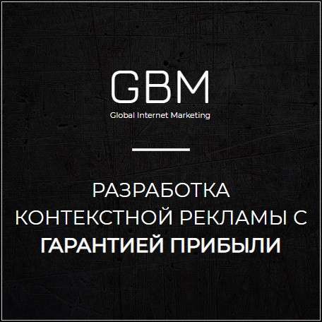 НАСТРОЙКА КОНТЕКСТНОЙ РЕКЛАМЫ GOOGLE ADS, ЯНДЕКС DIRECT