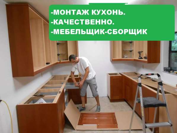 Сборка кухонного гарнитура, ремонт в Краснодаре фото 9