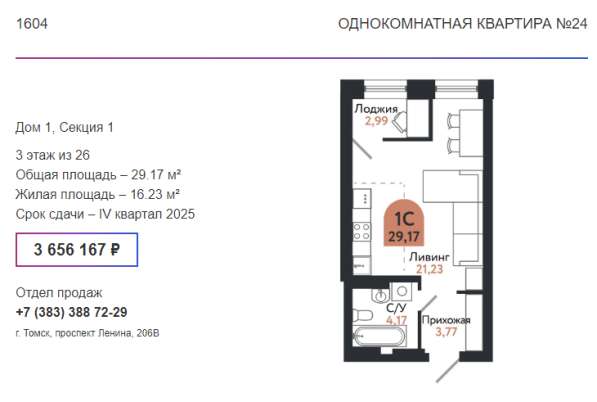 Квартира в новостройке в Томске. Квартал 1604 в Томске фото 7