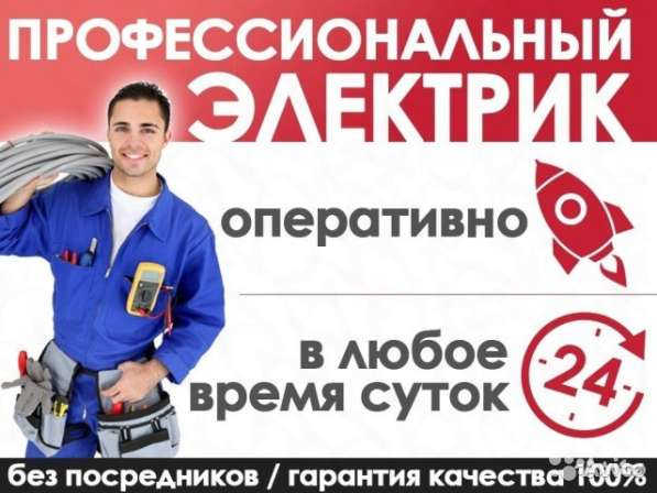 Услуги электрика в Новокузнецке фото 7