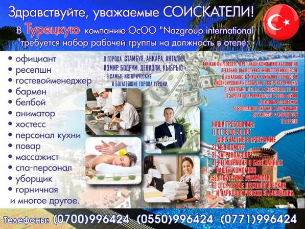 Работа в Турции! в фото 3