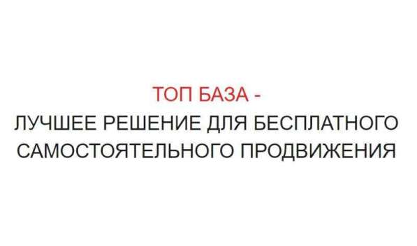 Продвижение сайта бесплатно в Москве