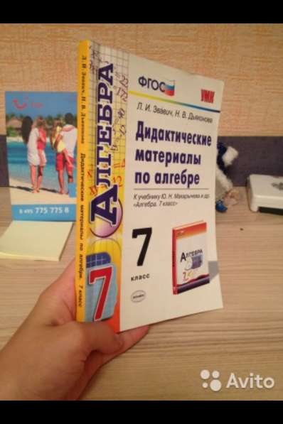Дидактические материалы по алгебре 7 класс в Москве фото 4