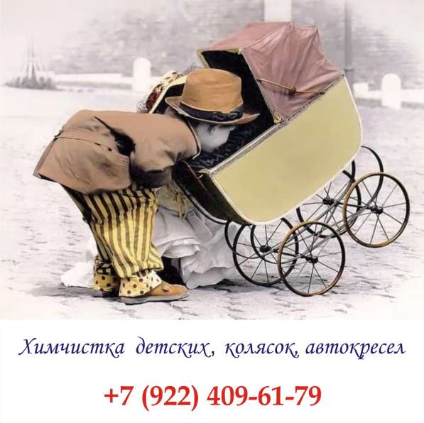 Химчистка детских колясок в Нижневартовске