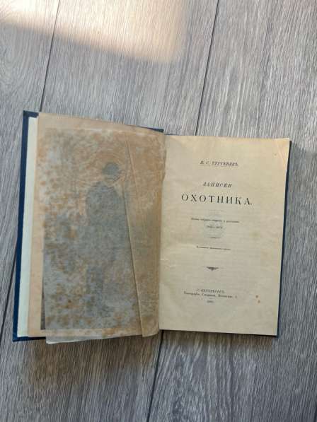 Книга Тургенев «Записки охотника» 1909г, редкая в Москве фото 4