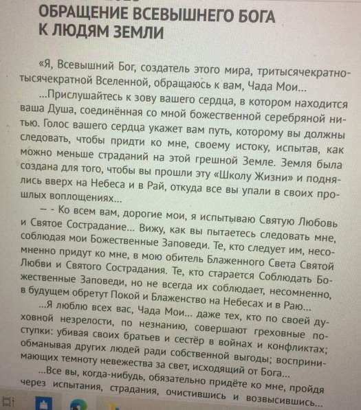 Книга Игоря Цзю: "Обращение Всевышнего Бога к людям Земли" в Владимире фото 3