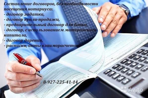 Составление договоров в Балаково фото 3
