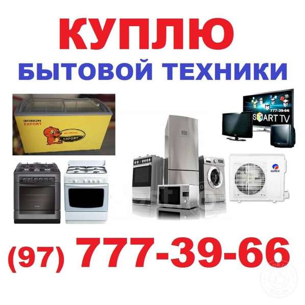 Куплю Дорого!!! СТИРАЛЬНЫЕ МАШИНЫ