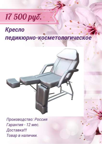 Кресло педикюрно-косметологическое S-011