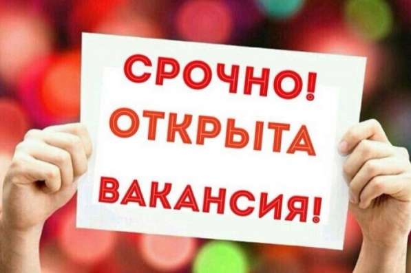 Требуется зав склада, помощник бухгалтера, кассир - оператор