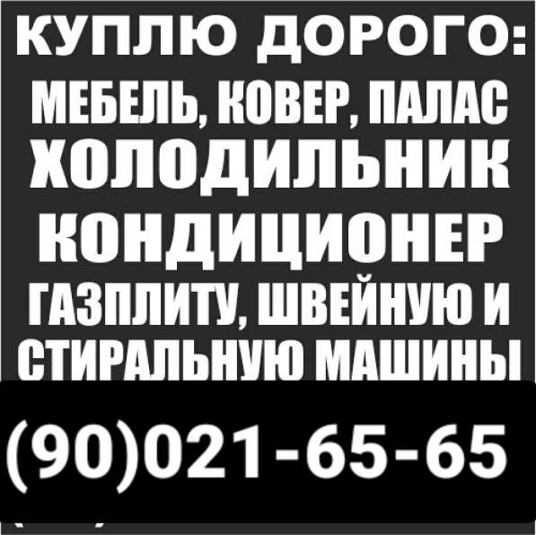 Куплю всё из дома 