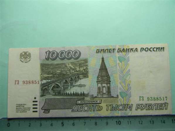 10000 рублей,1995г, XF, Билет Банка России, ГЗ, в/з