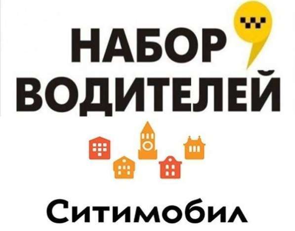 Водитель такси ситимобил