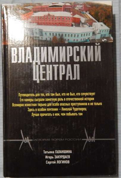 Книги о тюрьмах в Новосибирске фото 4