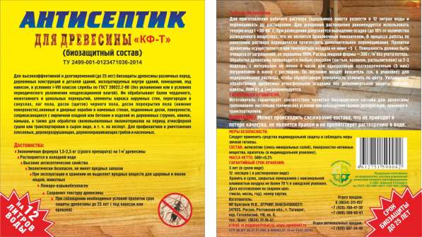 Антисептик (концентрат) для древесины КФ-Т на 12 л воды в Таганроге фото 6