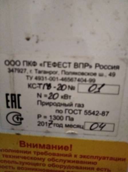 Котёл отопительный КСТГВ 20 б\у Гефест Продажа- Обмен в Таганроге фото 10