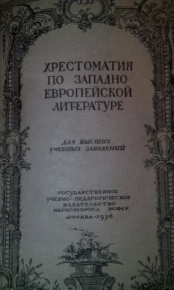 Хрестоматия 1938 года в Симферополе фото 5