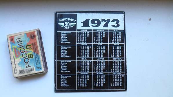 Календарь 1973 год Аэрофлот 50 лет.
