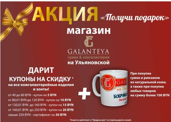Скидка в галантэя в 