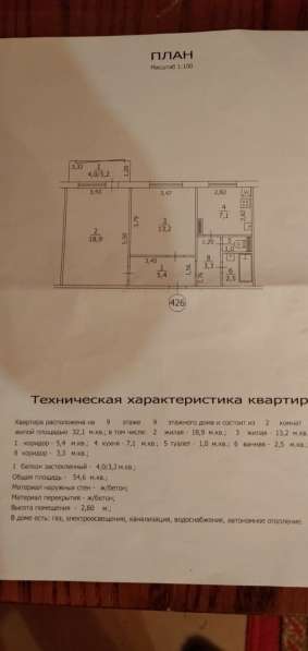 Продам 2-х комнатную квартиру в г. Луганске в Курске фото 13