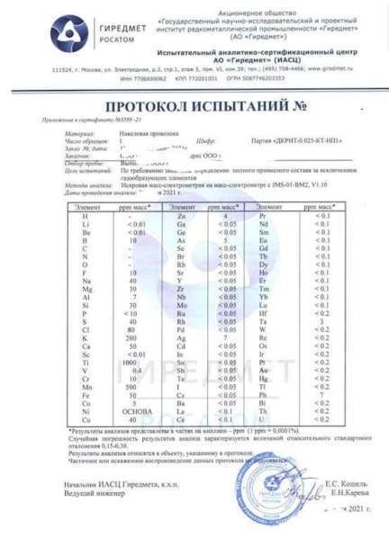 Никелевая Проволка в Москве фото 6