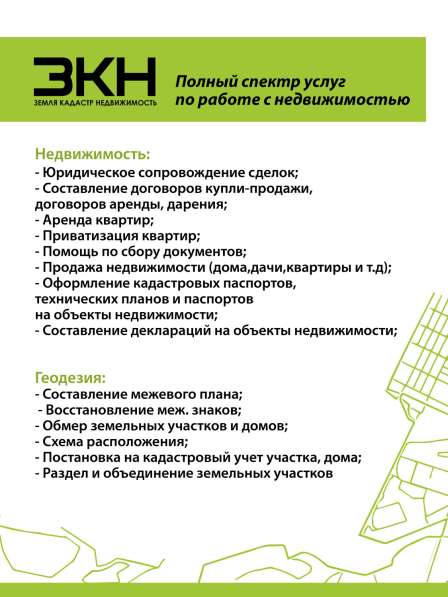 Тех. планы, межевание, геодезия