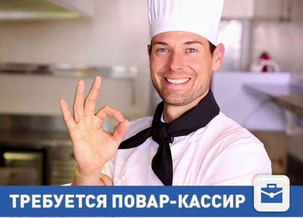 ПРиглашаем ПОВАРОВ КАССИРОВ