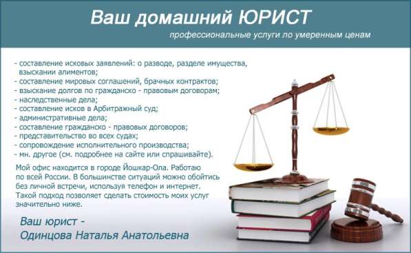 Услуги юриста в Йошкар-Оле, Россия в Йошкар-Оле