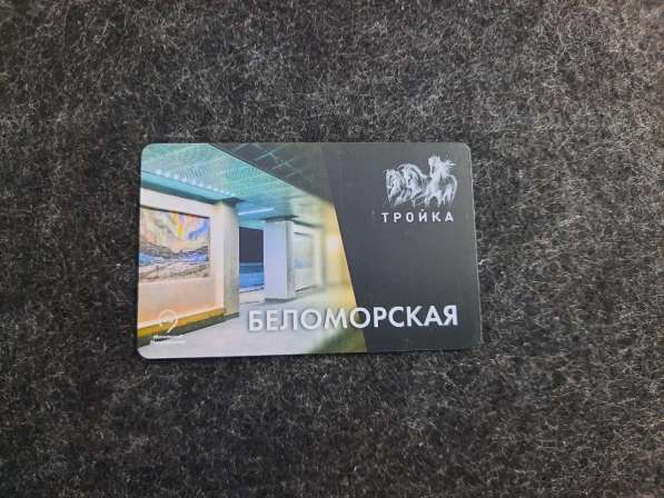 Транспортная карта Тройка открытие станции метро Беломорская