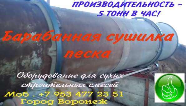 Барабанная сушилка в Москве фото 41