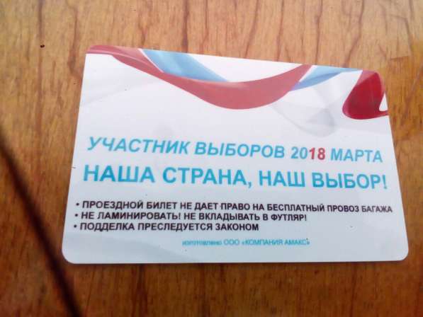 Проездной билет на апрель(автобусы, троллейбусы) в Владимире