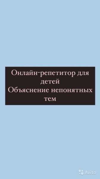 Репетитор по английскому языку онлайн