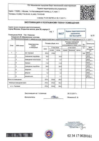 Продается торговое помещение 275 м2 в Москве фото 3