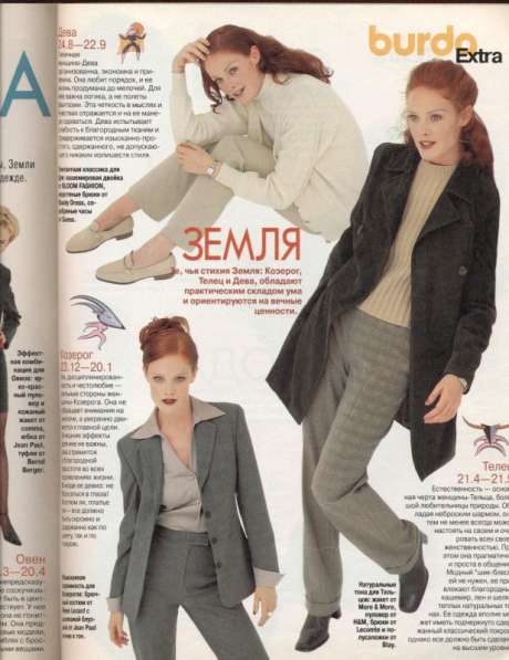Журнал BURDA MODEN 1998/9 на русском языке. Раритет в Москве фото 5
