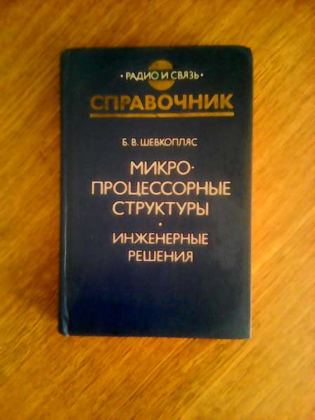 Книга Шевкопляс