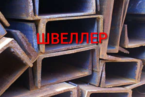 Швеллер 30У в 