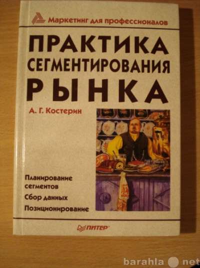 Продажи и маркетинг_лучшие книги спецов в Москве фото 6