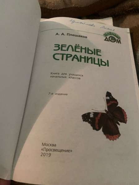 Учебник по начальной школе в Москве фото 6
