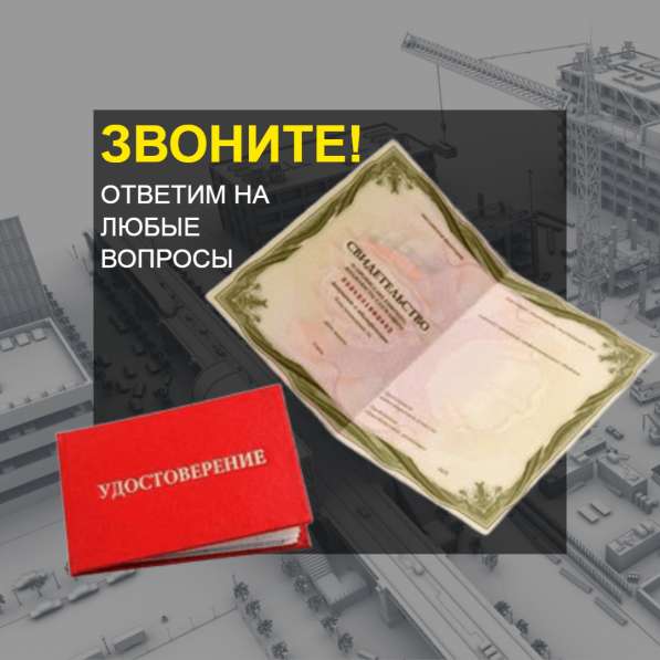 Удостоверения, корочки, официально, обучение онлайн в Краснодаре