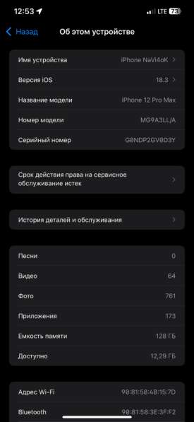 IPhone 12 Pro Max 128gb в Рязани