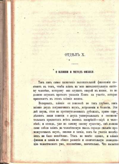 книгу 'Огюстъ Контъ и положительная в Москве фото 4