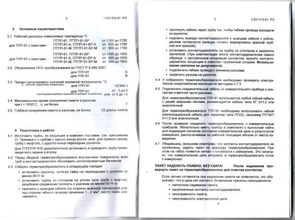 ТПР-91С-900 термоэлектрические преобразователи по 2000р/комп в Липецке