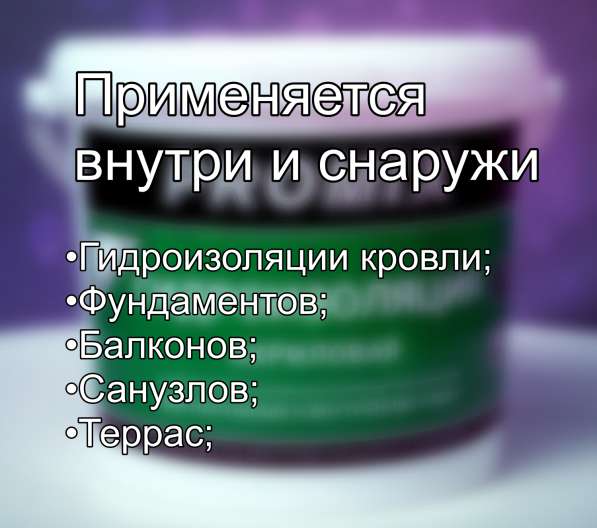 Гидроизоляция PROMIX, Промикс в Москве