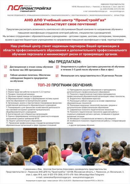 ОБУЧАЕМ И ВЫДАЕМ УДОСТОВЕРЕНИЯ И ДИПЛОМЫ в Раменское фото 15